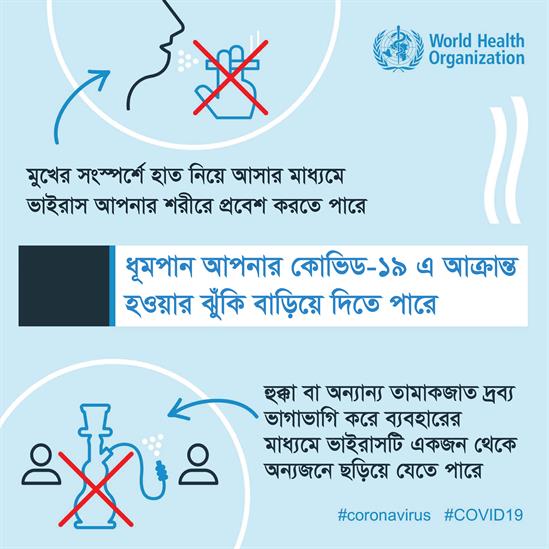 Bangla-NCDs-Tobacco-COVID-19
