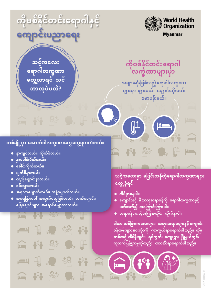 COVID-19_Schooling-what-to-do-symptoms_mmr